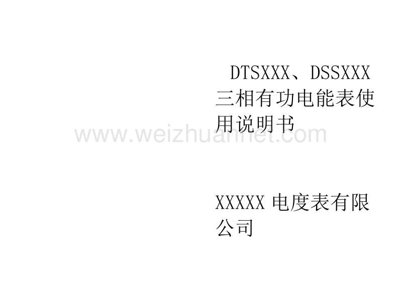 dt(s)s三相有功安装使用说明书(白壳485).doc_第1页