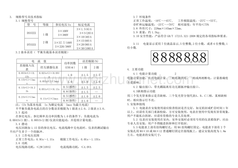 dt(s)s三相有功安装使用说明书(白壳485).doc_第3页