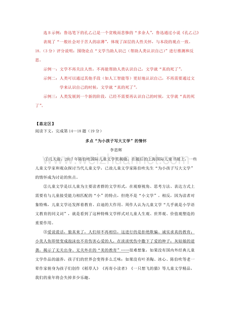 2018年上海中考各区一模议论文汇编.docx_第3页