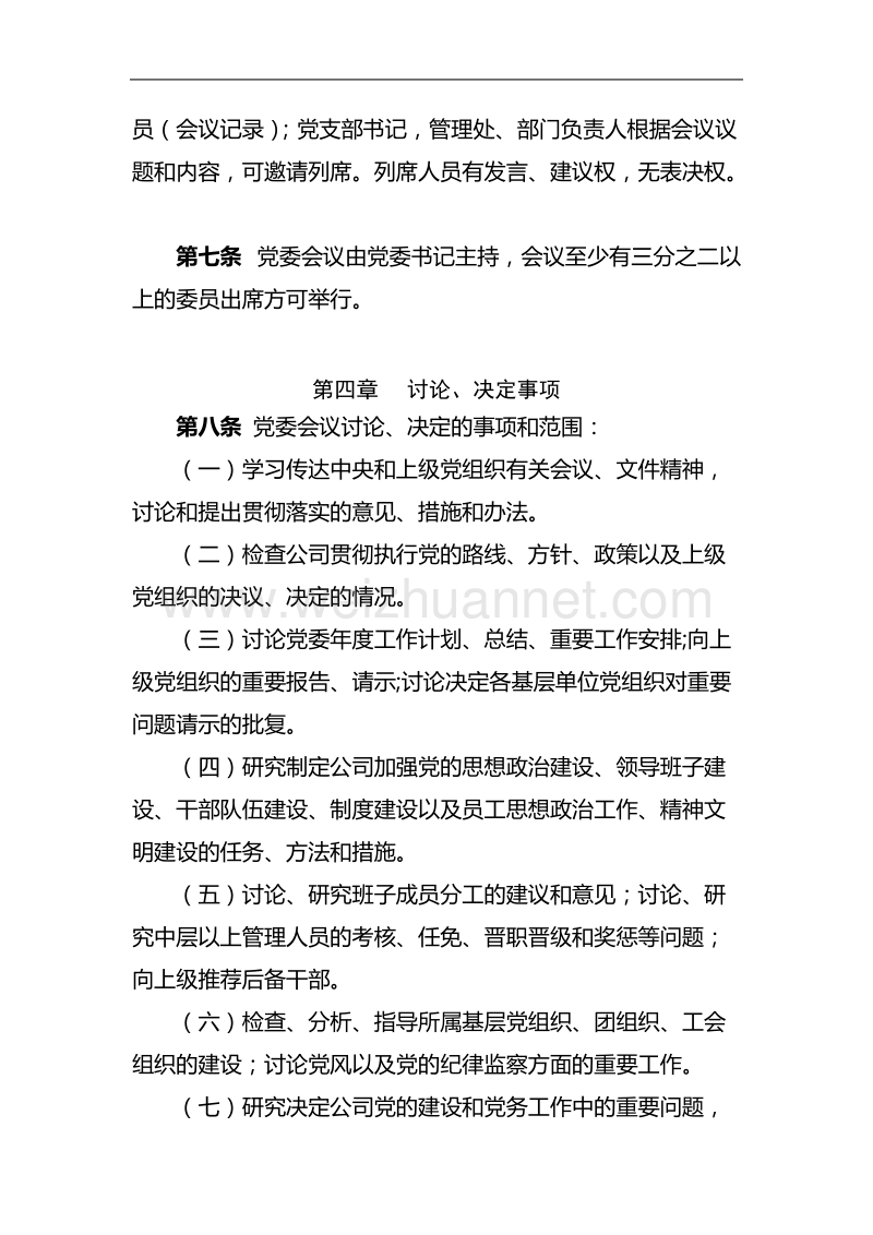 党委会议制度.docx_第3页