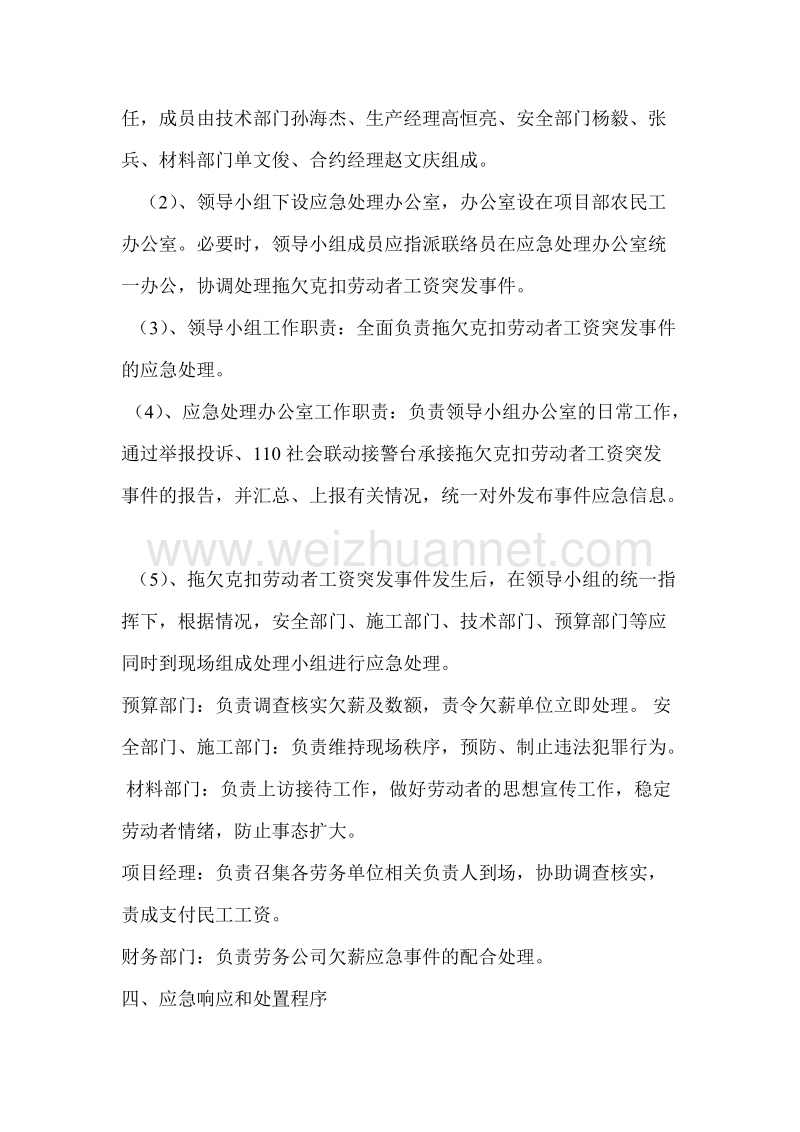 农民工工资支付应急预案.doc_第2页