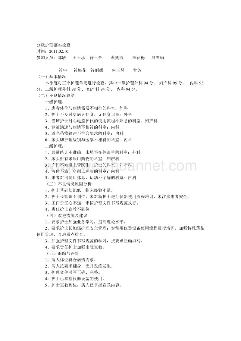 分级护理落实检查反馈.doc_第2页