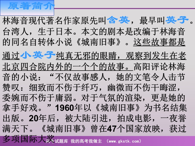 《城南旧事》课件６.ppt.ppt_第3页