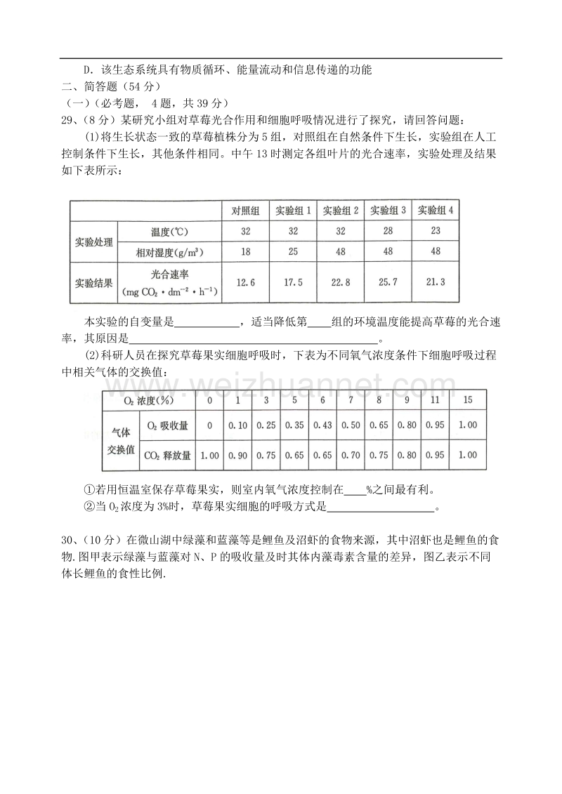 三水中学2017届高三生物限时测试题(9.23).doc_第2页