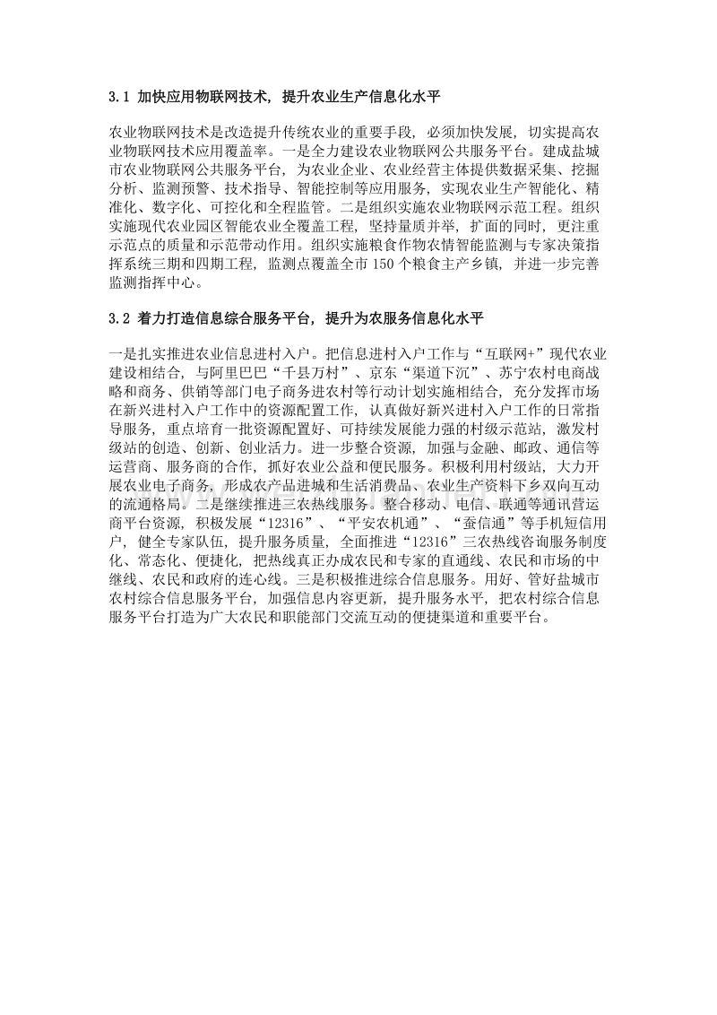 山东省诸城市农民合作社信用合作的现状和对策.doc_第3页