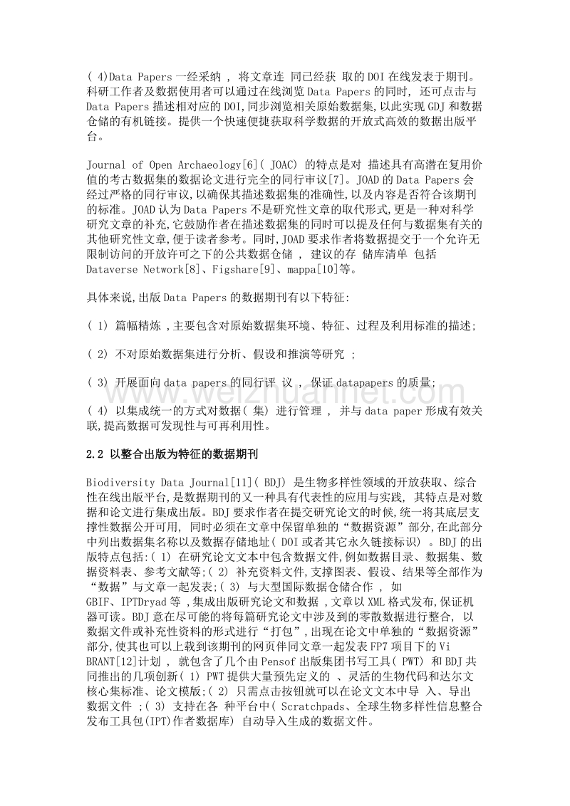 数据期刊的出版模式与发展研究.doc_第3页