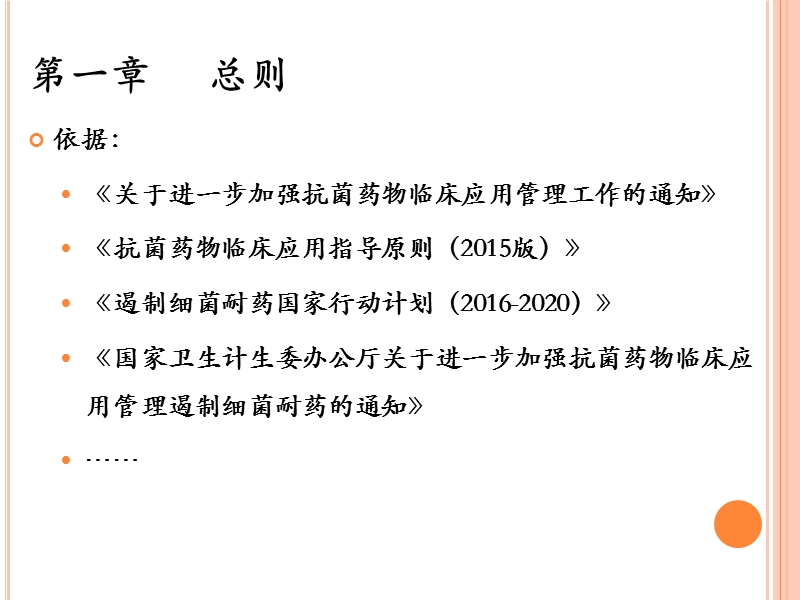 2017年安徽省抗菌药物管理细则解读.ppt_第3页