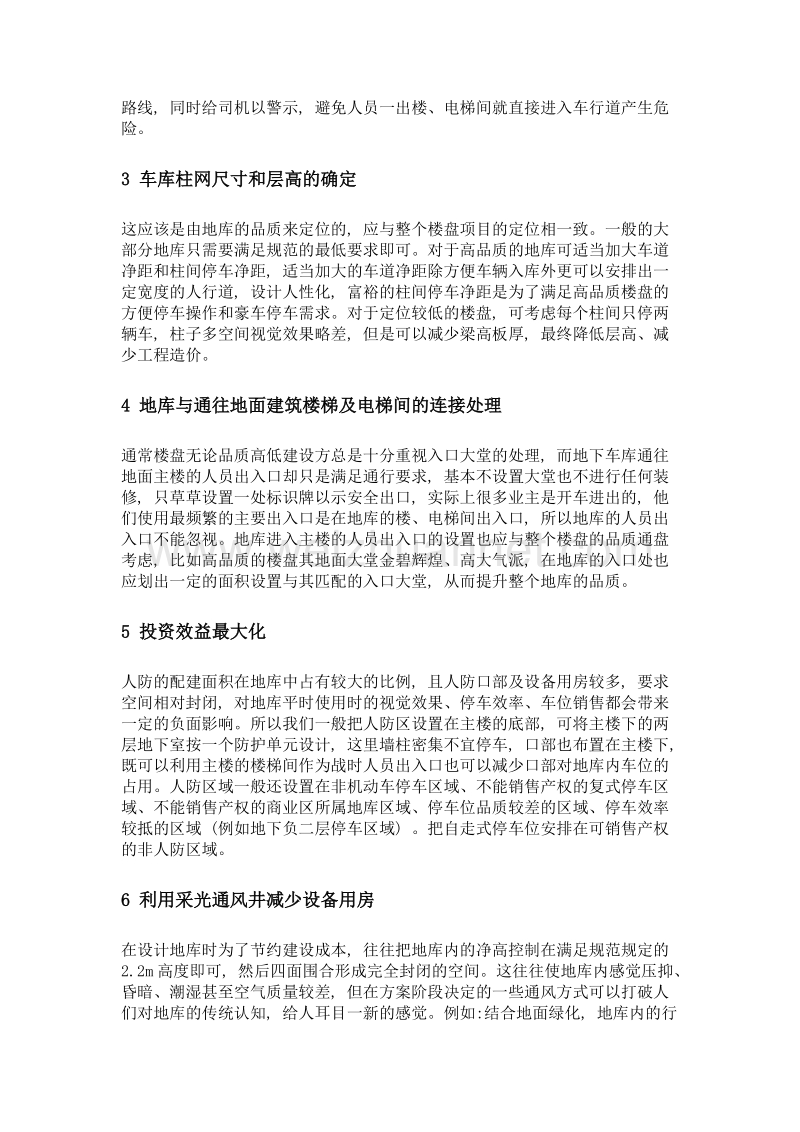 论地下汽车库在策划及方案阶段建筑师的工作重点.doc_第3页