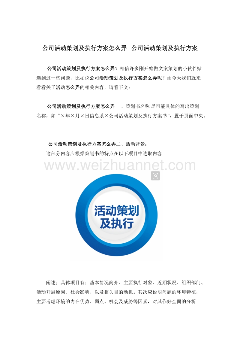 公司活动策划及执行方案怎 么弄.docx_第1页