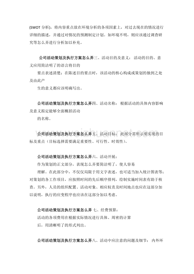 公司活动策划及执行方案怎 么弄.docx_第2页