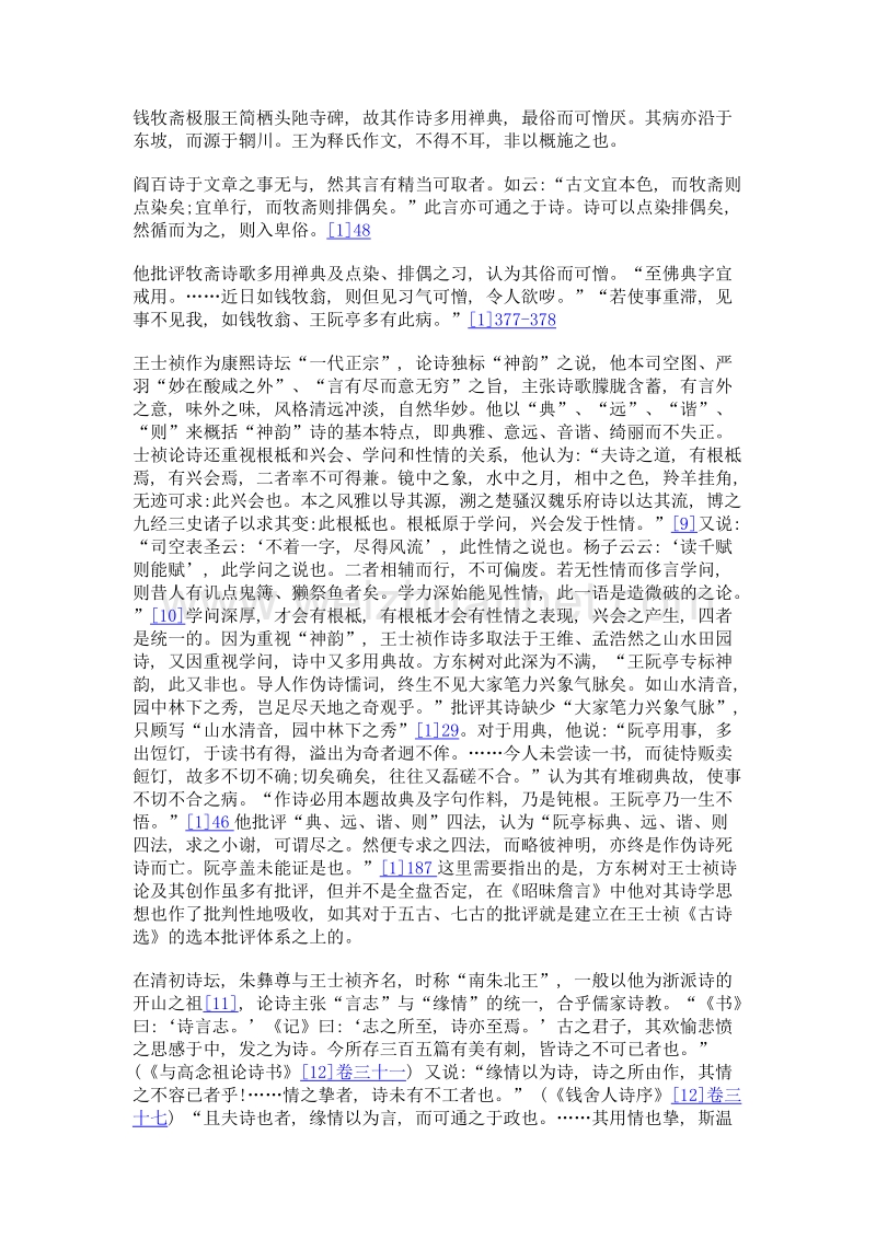 论方东树的近代诗学批评.doc_第3页