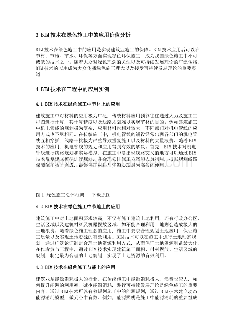 可持续发展理论指导下绿色施工的实施策略.doc_第2页