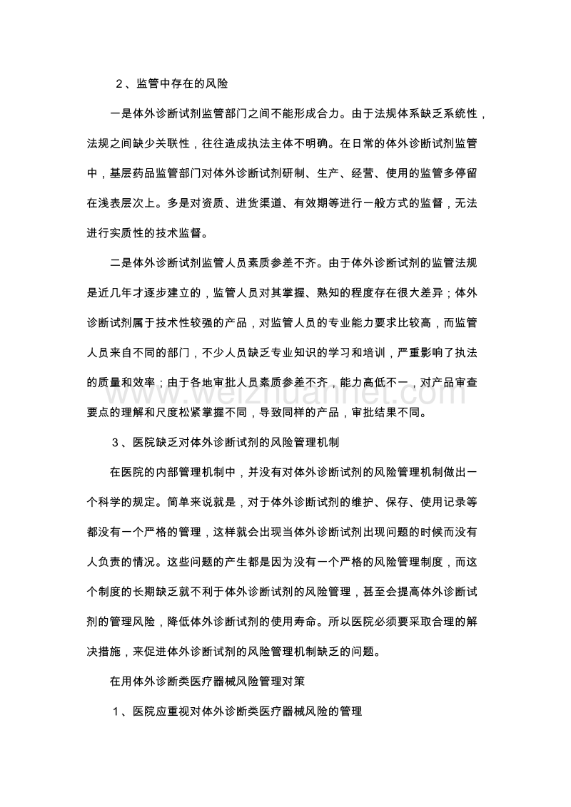 南京体外诊断试剂医疗器械方案.docx_第2页