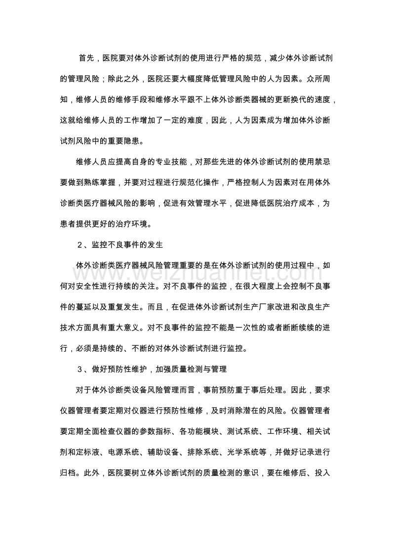 南京体外诊断试剂医疗器械方案.docx_第3页