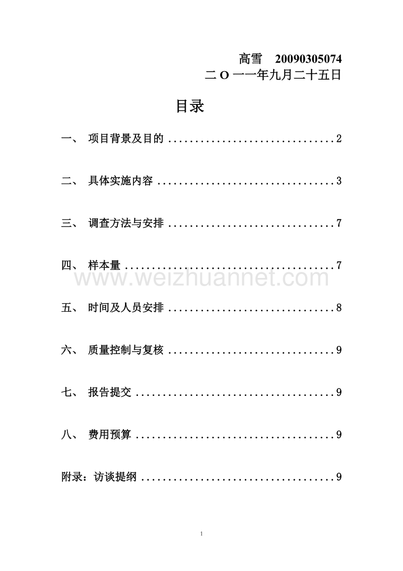 sunshine团队 （二）.doc_第2页