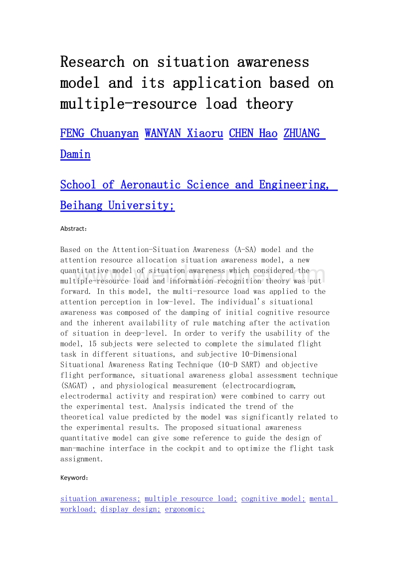基于多资源负荷理论的情境意识模型与应用研究.doc_第2页