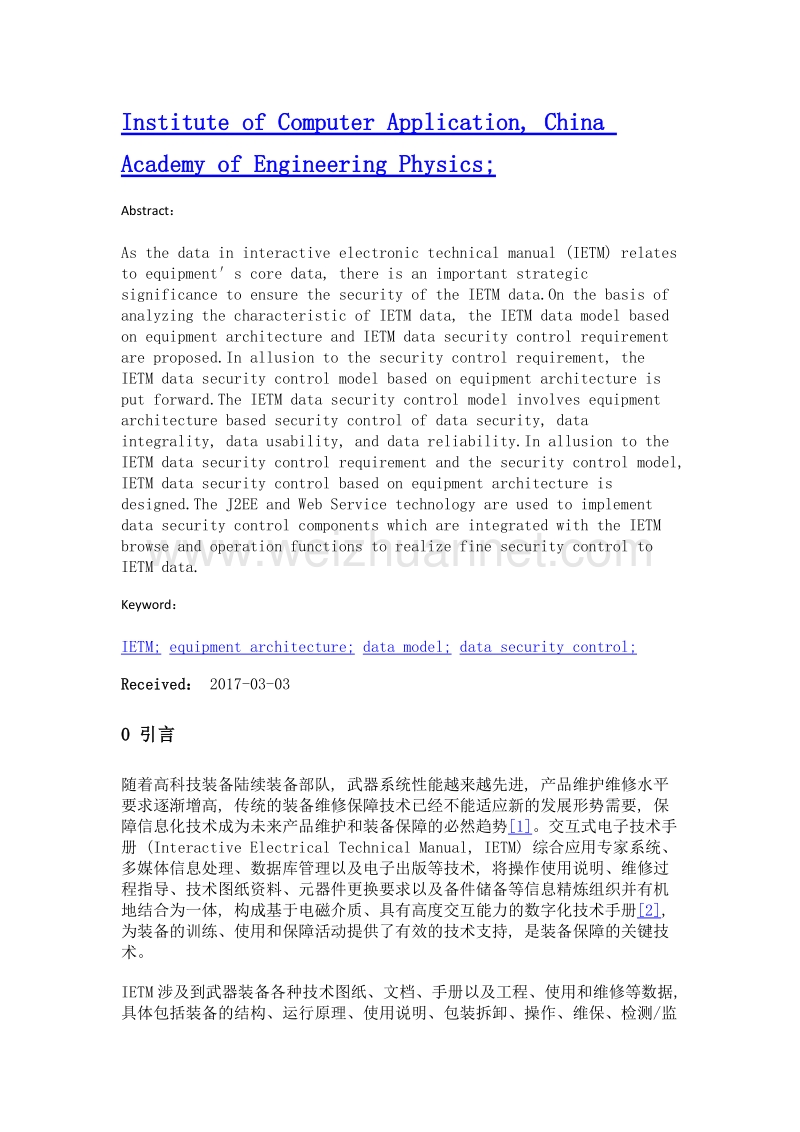 基于装备构型的ietm数据安全管控研究.doc_第2页