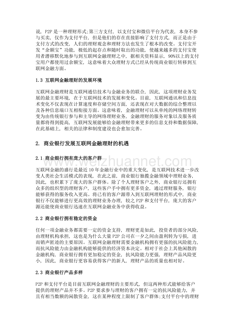 商业银行发展互联网金融理财的机遇与挑战.doc_第2页