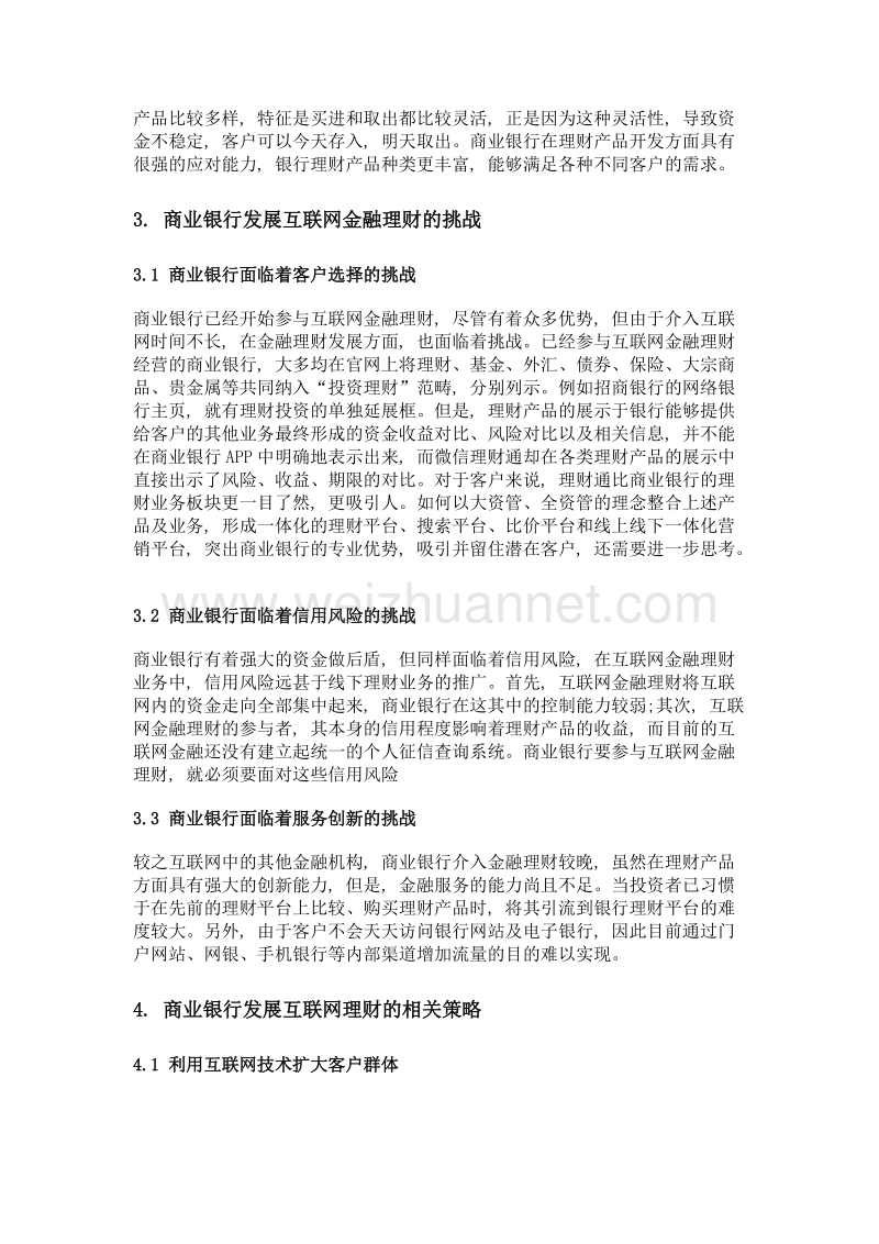 商业银行发展互联网金融理财的机遇与挑战.doc_第3页