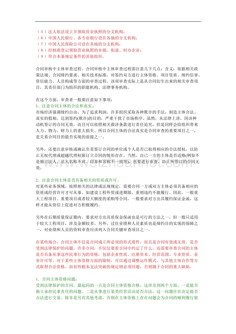 合同的主体.doc_第2页