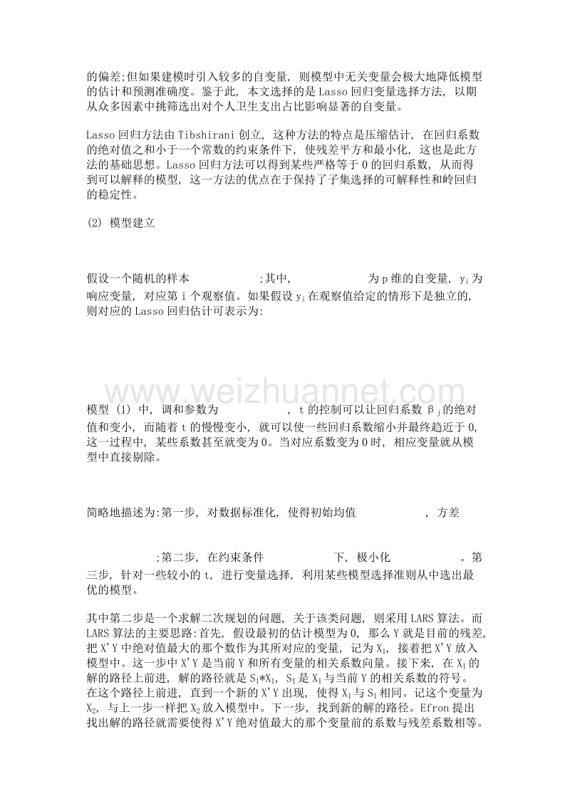 基于lasso回归模型的我国个人卫生支出占比影响因素分析.doc_第3页