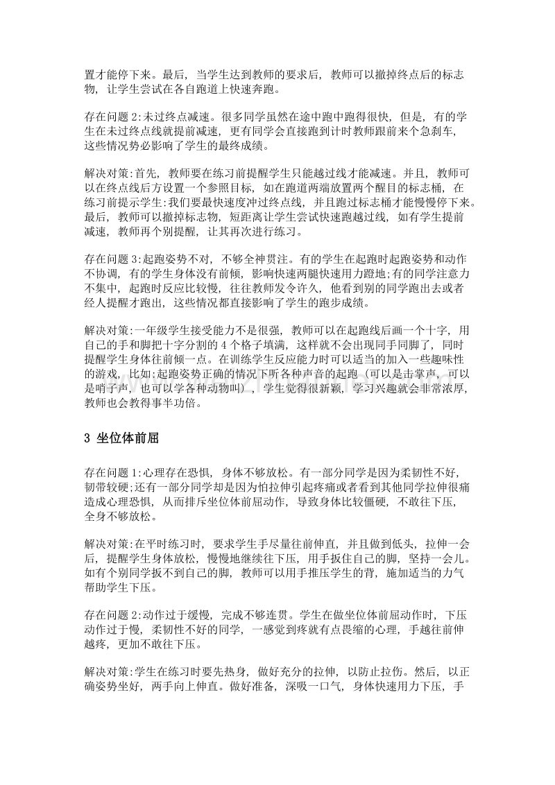 简论小学一年级体质测试出现的问题及对策.doc_第2页