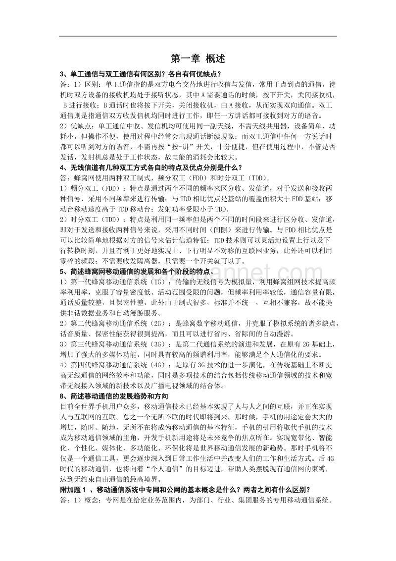 哈工大移动通信第一次作业满分答案.docx_第1页