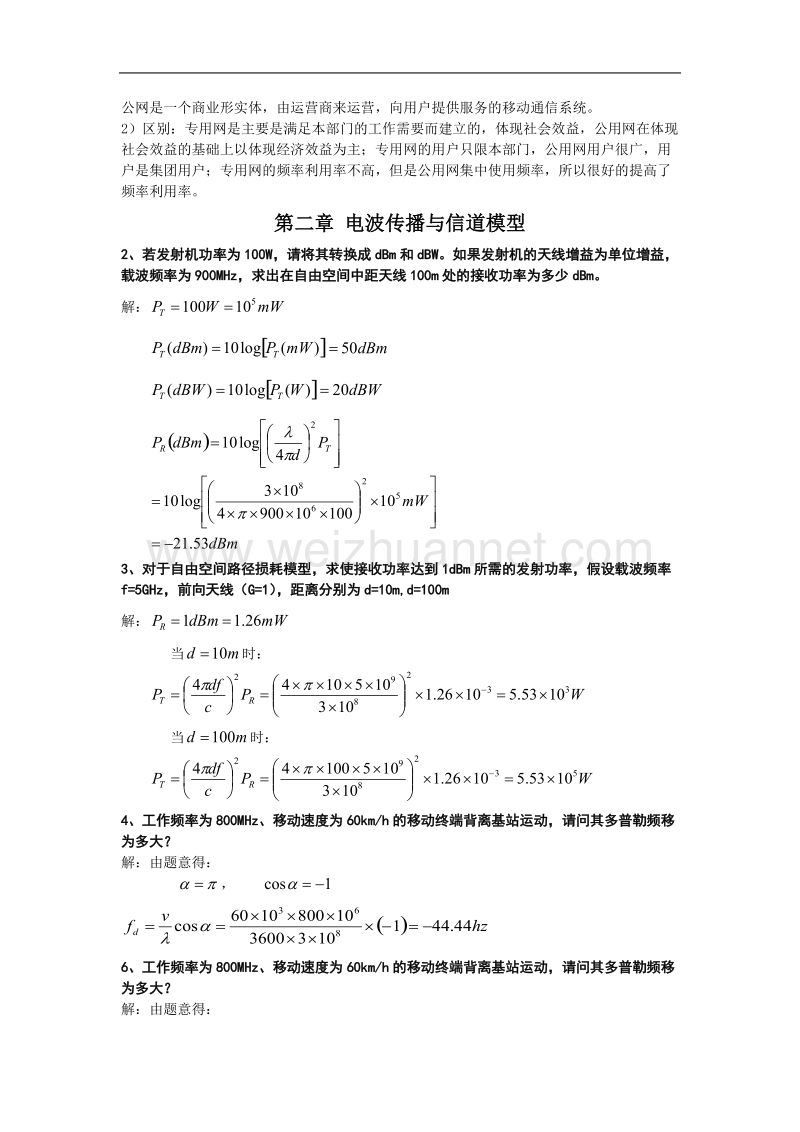 哈工大移动通信第一次作业满分答案.docx_第2页