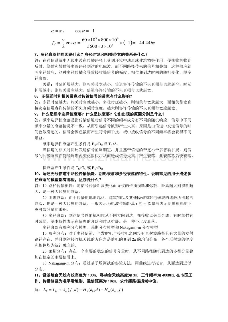 哈工大移动通信第一次作业满分答案.docx_第3页