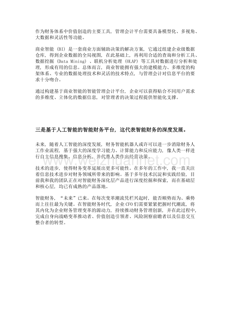 韩向东智能财务 未来已来.doc_第2页