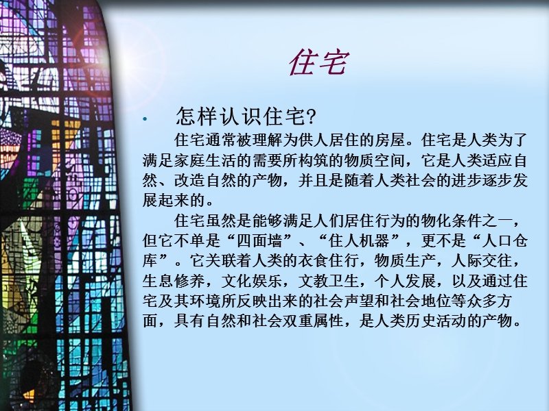 住宅户型设计原则.ppt_第2页