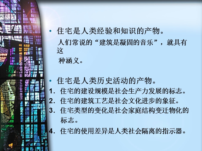 住宅户型设计原则.ppt_第3页