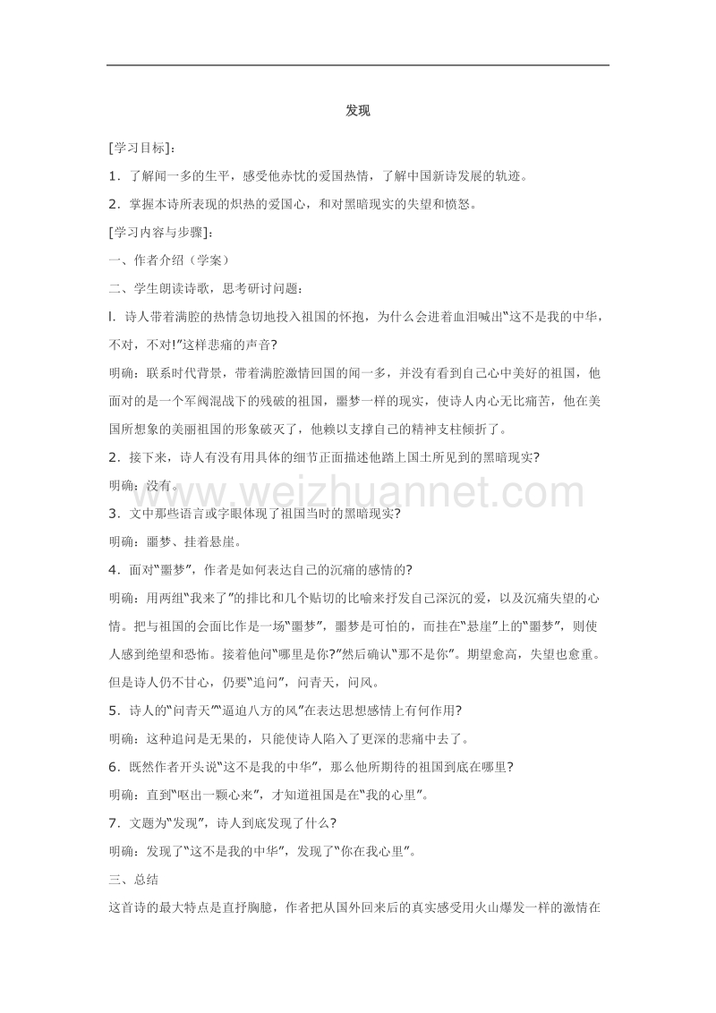 《发现》学案1（苏教版必修3）.doc_第1页