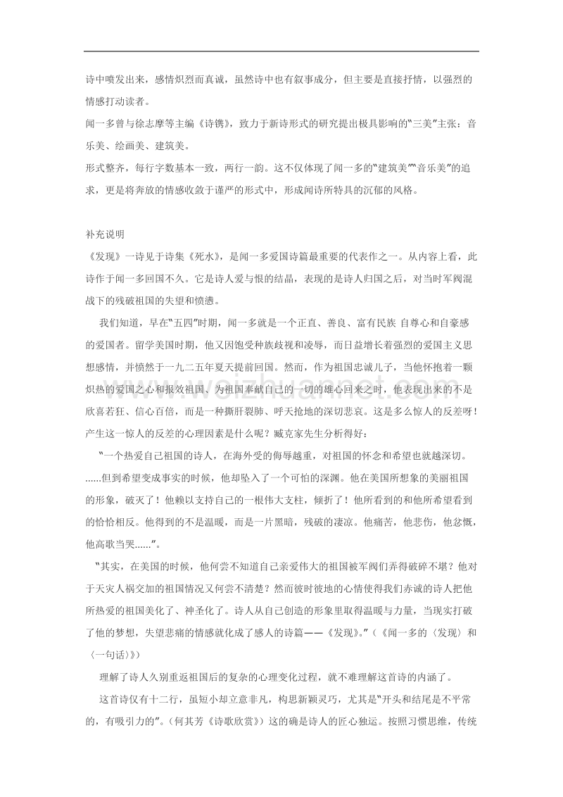 《发现》学案1（苏教版必修3）.doc_第2页