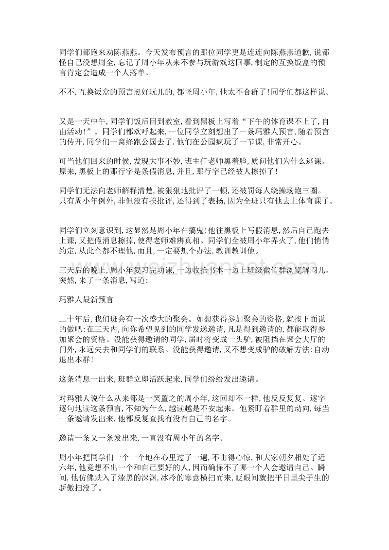 玛雅人的预言.doc_第3页