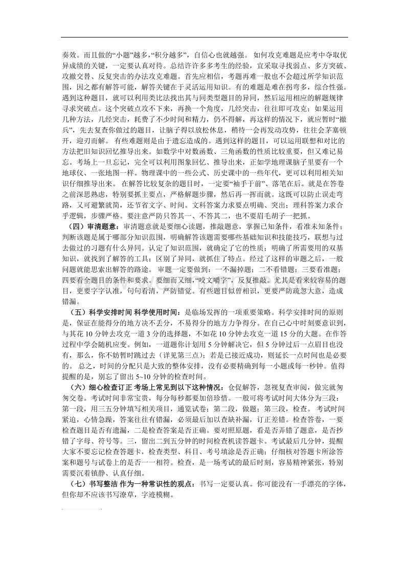 中学生期末考试前的复习方法与考试答题的技巧.doc_第2页