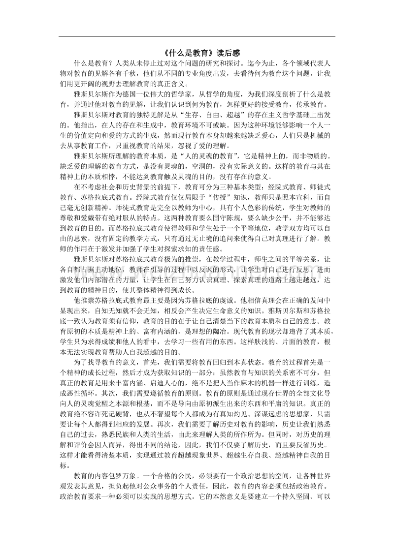 《什么是教育》读后感.docx_第1页