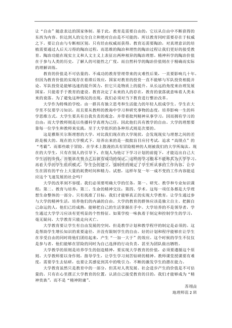 《什么是教育》读后感.docx_第2页