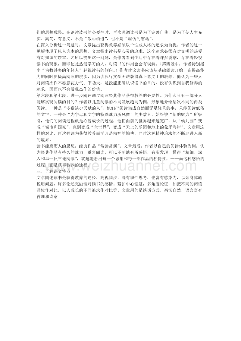 《获得教养的途径》教案8（苏教版必修1）.doc_第2页