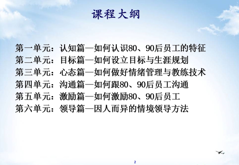 90后员工管理.ppt_第3页