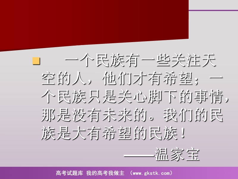 2.5《“神五”载人航天飞行新闻两篇》课件3（27张ppt）（粤教版必修5）.ppt_第1页