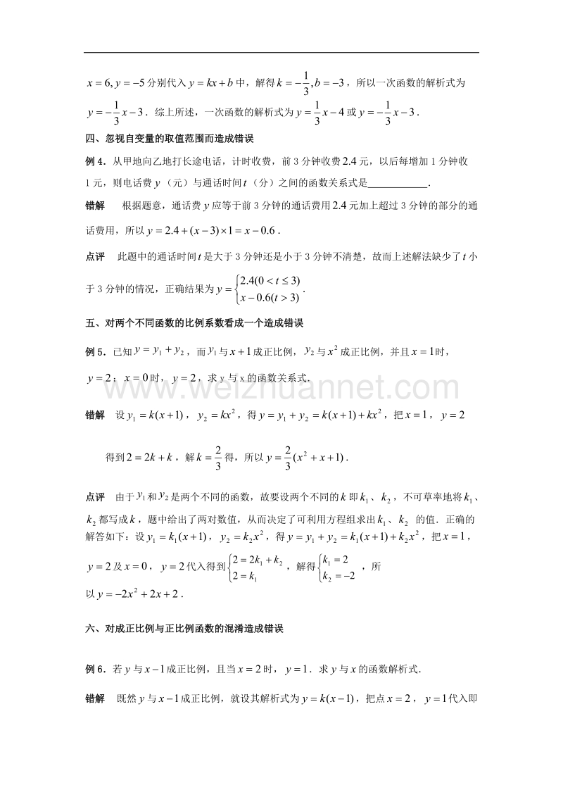 2017学年八年级数学下册4.5一次函数的应用一次函数易错点分析素材（新版）湘教版.doc_第2页