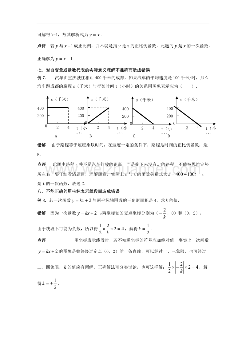 2017学年八年级数学下册4.5一次函数的应用一次函数易错点分析素材（新版）湘教版.doc_第3页