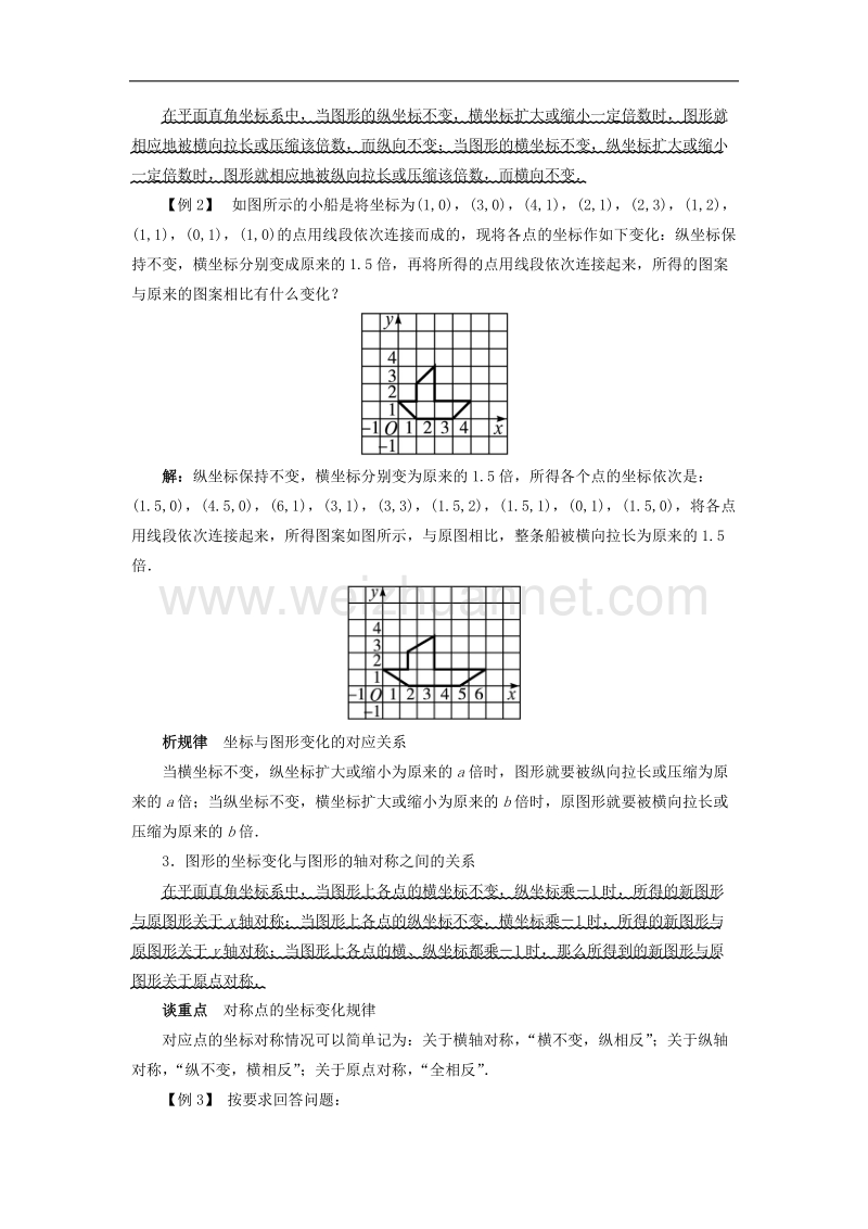 2017学年八年级数学下册3.3轴对称和平移的坐标表示例题与讲解素材（新版）湘教版.doc_第2页