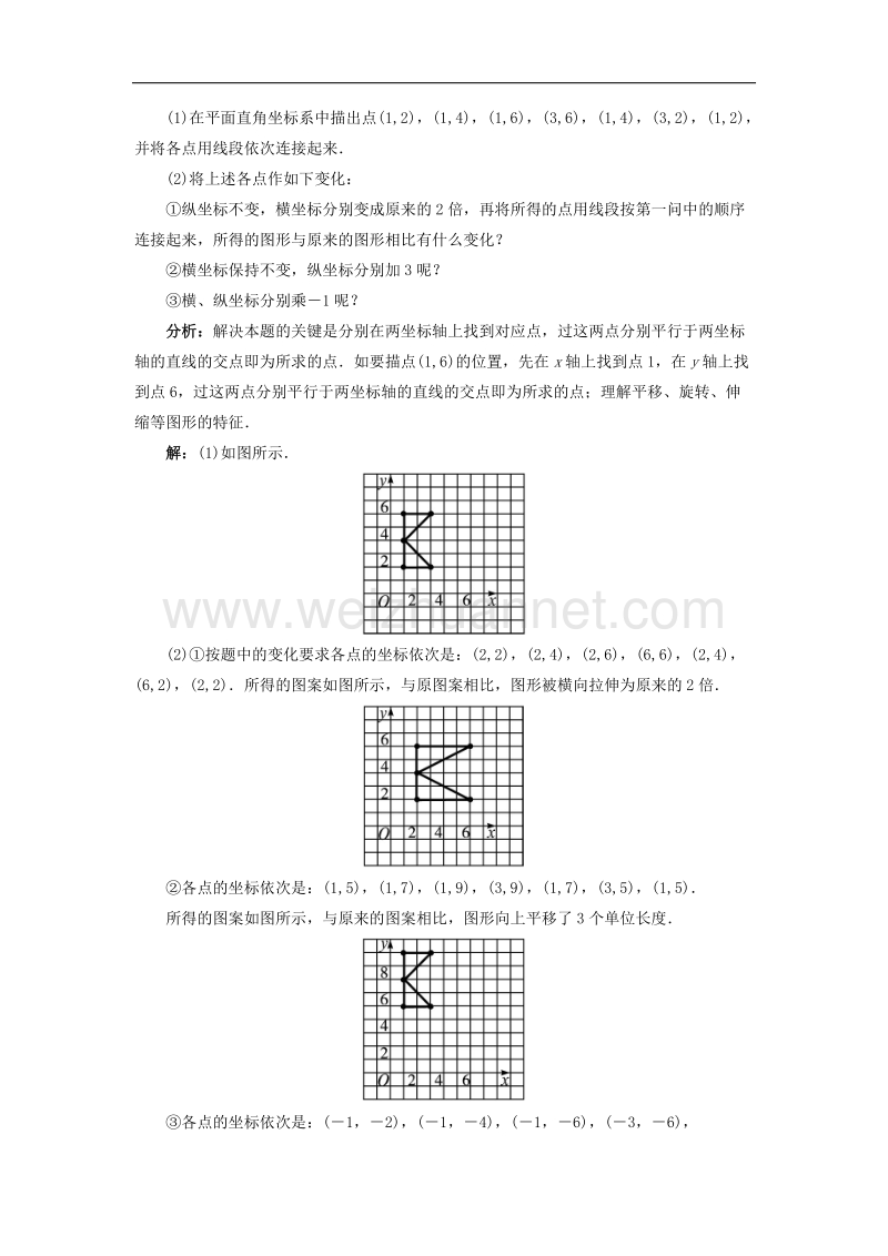 2017学年八年级数学下册3.3轴对称和平移的坐标表示例题与讲解素材（新版）湘教版.doc_第3页