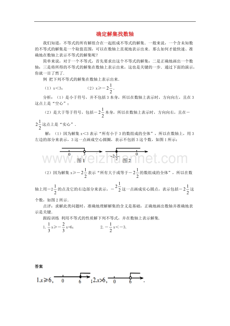 2017年八年级数学下册2.3不等式的解集重点解读确定解集找数轴素材.doc_第1页