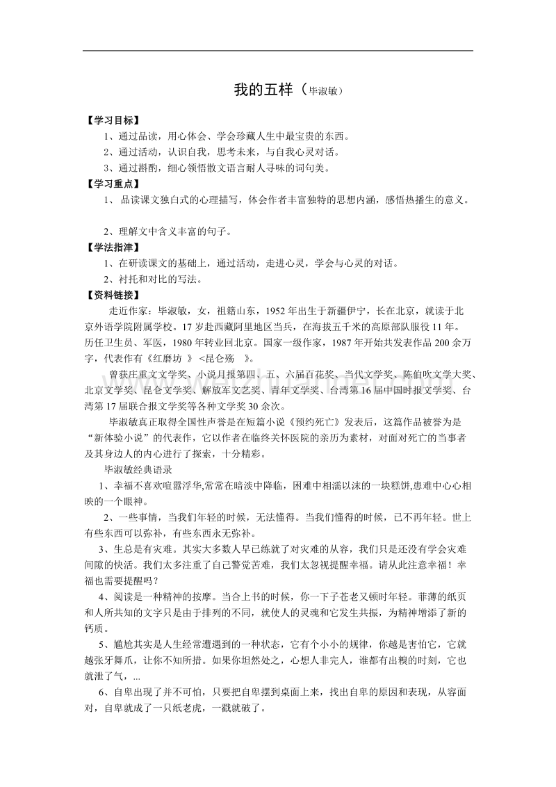 《我的五样》学案3（苏教版必修1）.doc_第1页