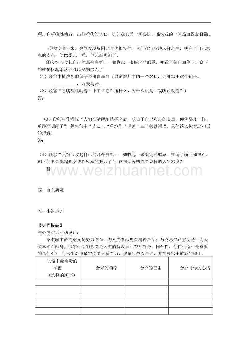 《我的五样》学案3（苏教版必修1）.doc_第3页