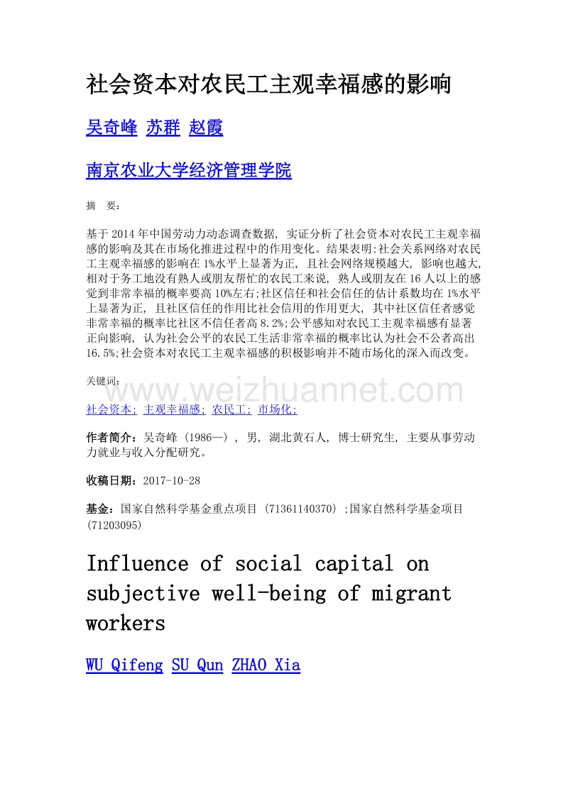 社会资本对农民工主观幸福感的影响.doc_第1页