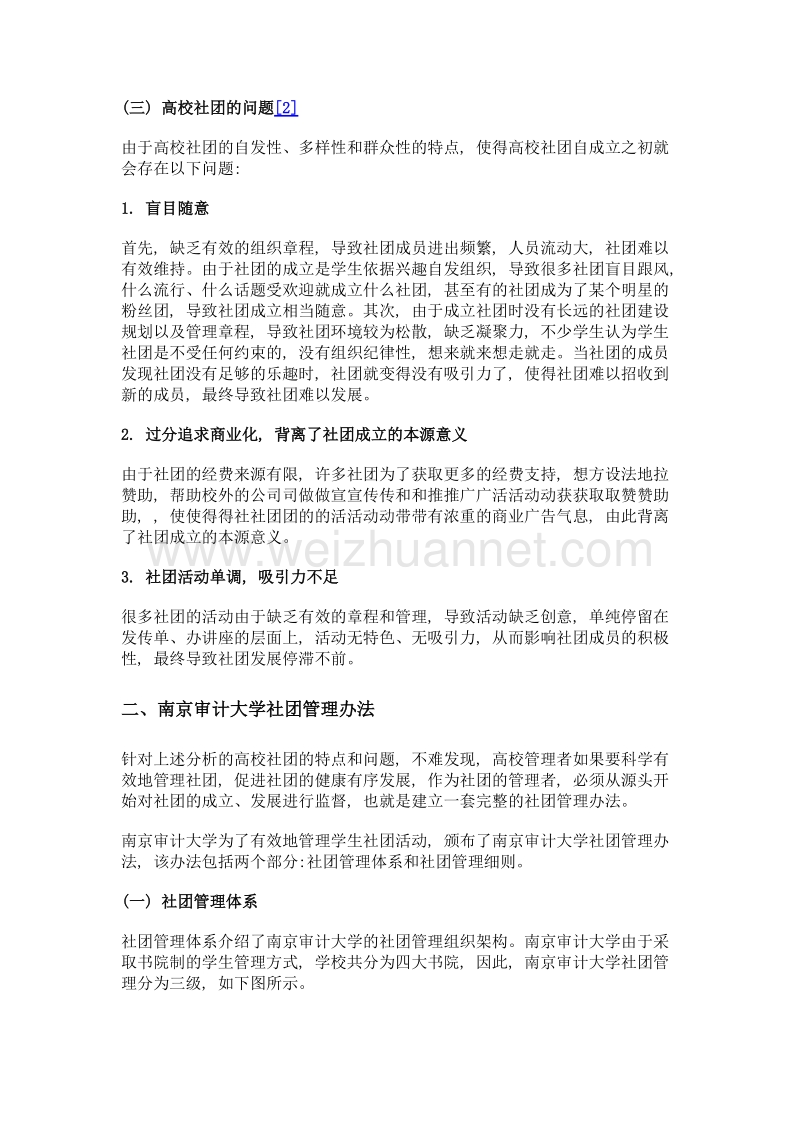 社团评定在高校社团建设中的应用.doc_第3页